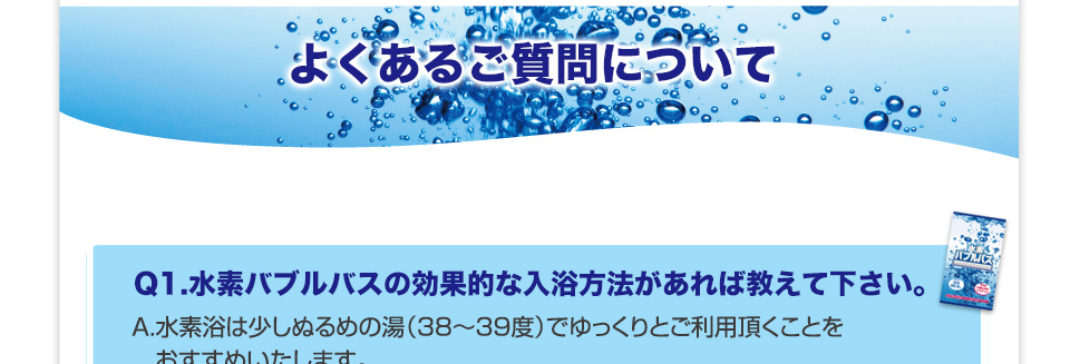 公式サイト【水素バブルバス】我が家のお風呂で簡単水素浴