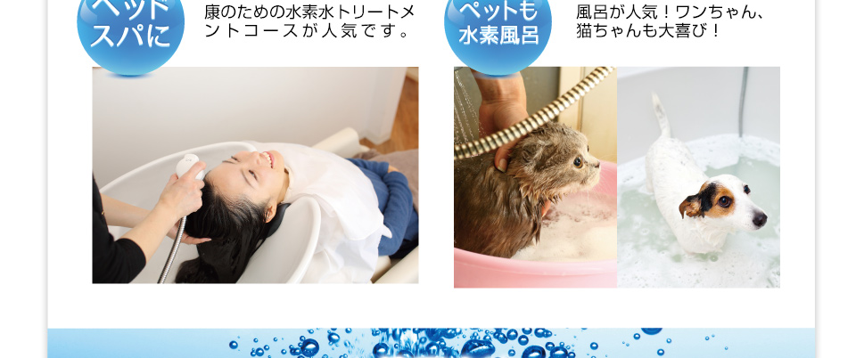 公式サイト【水素バブルバス】我が家のお風呂で簡単水素浴